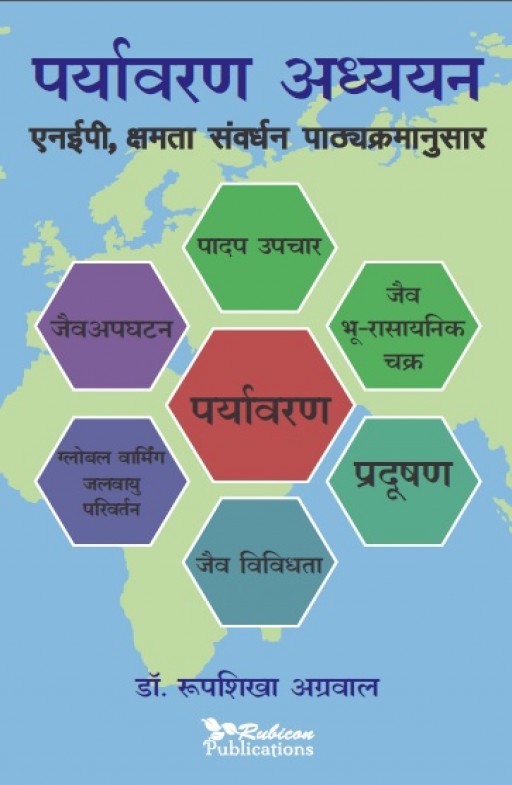 पर्यावरण अध्ययन